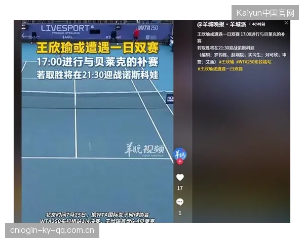 网球名将腹部受伤退赛，赛程剧变引发大批质疑