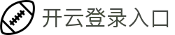 开云登录入口首页 - Kaiyun中国官方网站 - 腾讯